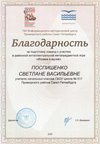 Поспишенко Светлана Васильевна 2026-2027